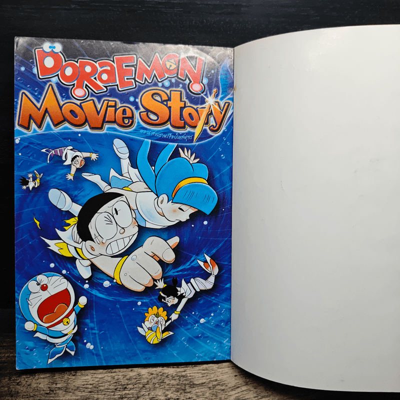 Doraemon Movie Story เล่ม 2 ตอน สงครามเงือกใต้สมุทร
