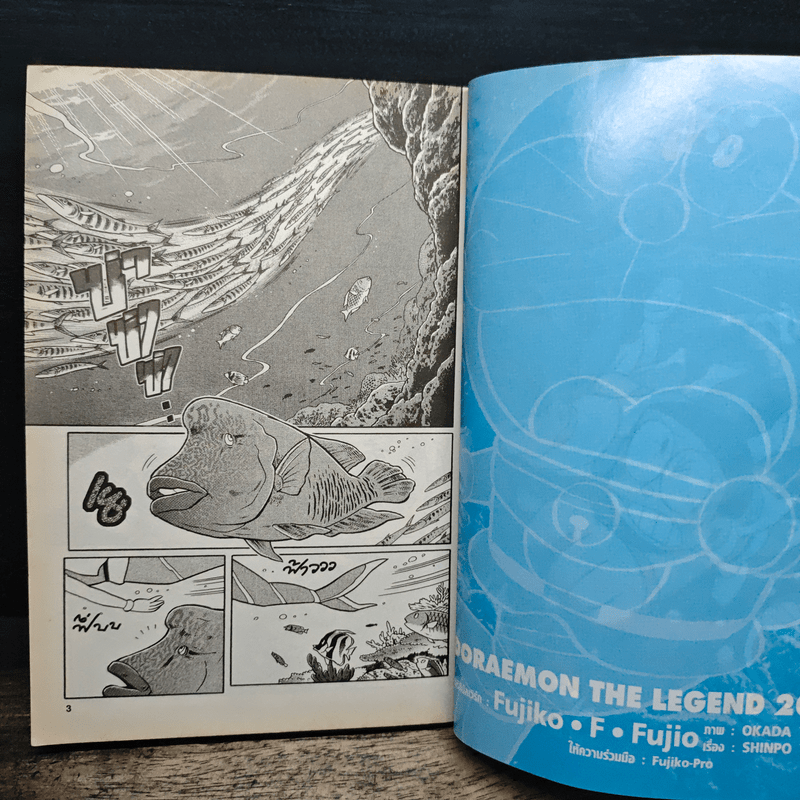 Doraemon Movie Story เล่ม 2 ตอน สงครามเงือกใต้สมุทร