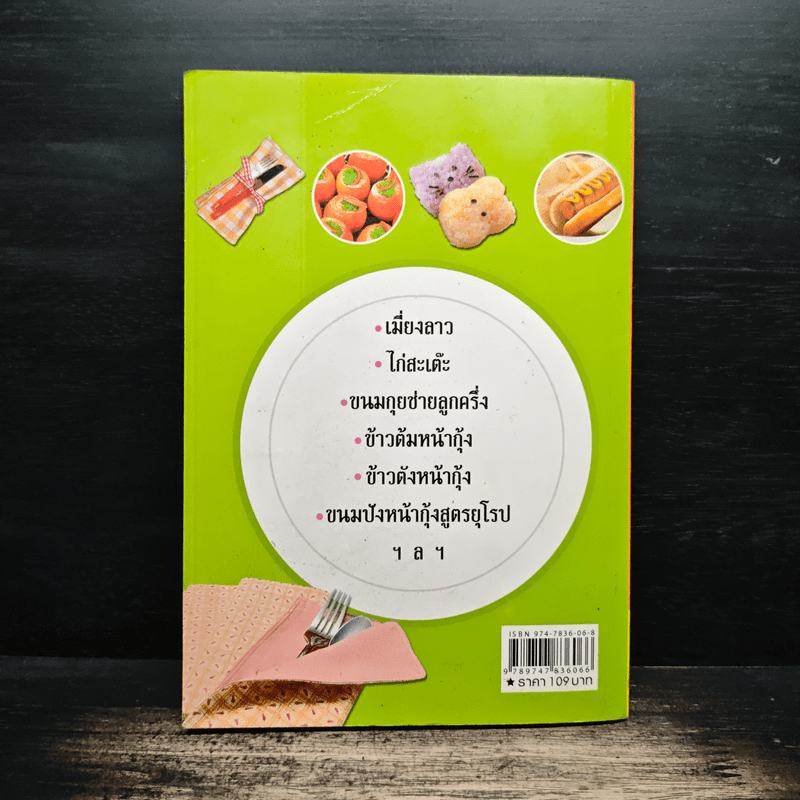 สูตรเด็ดของว่าง 79 ชนิด - อังค์วรา