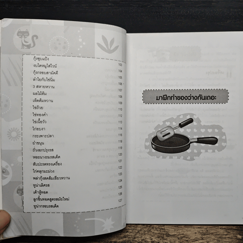 สูตรเด็ดของว่าง 79 ชนิด - อังค์วรา