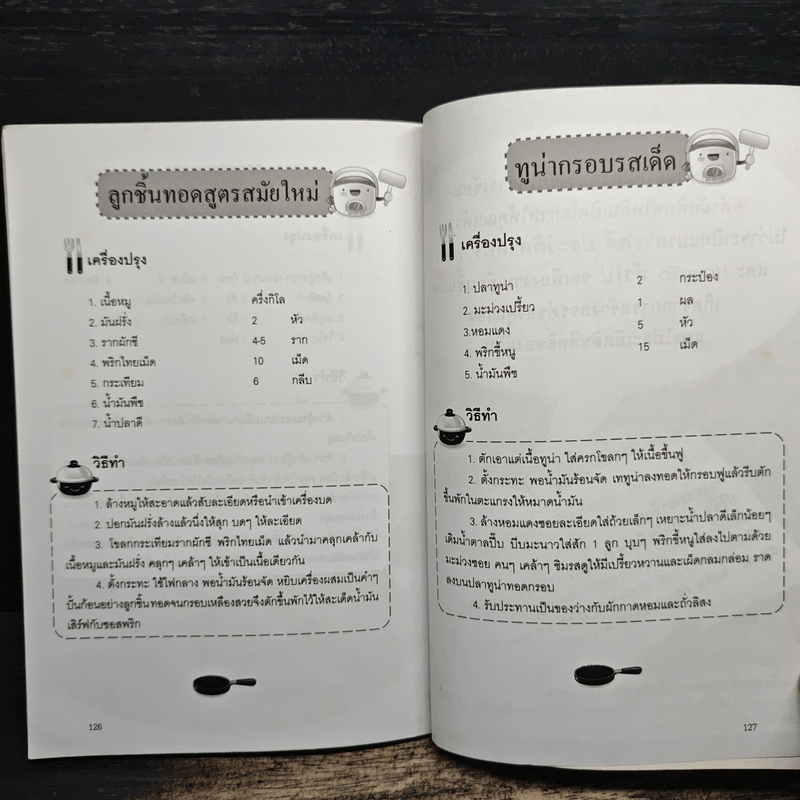 สูตรเด็ดของว่าง 79 ชนิด - อังค์วรา