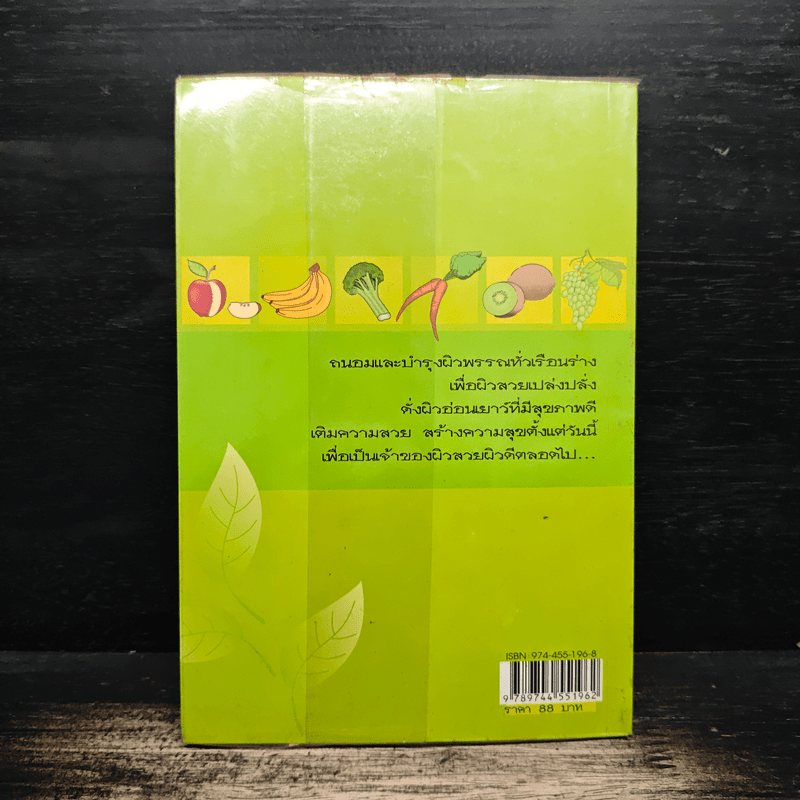 เคล็ดลับผิวสวยด้วยวิธีธรรมชาติ - บุหงารำไพ