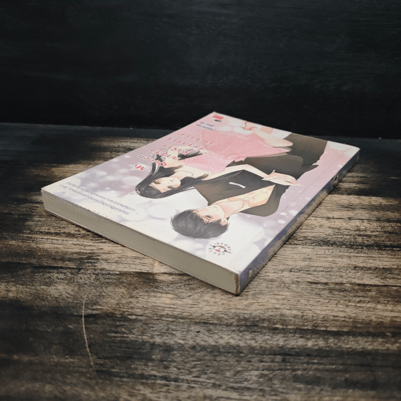 My Queen ตกหลุมรักร้ายยัยสุดซ่าส์บ้าเต็มขั้น! - เจ้าปลาน้อย