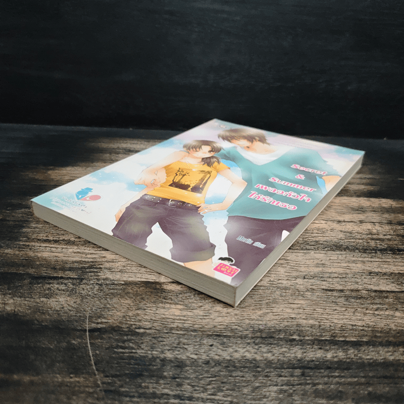 Secret & Summer เผลอหัวใจให้รักเธอ - Merlin