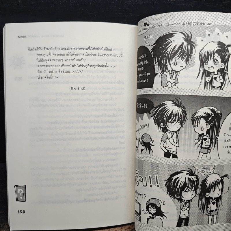 Secret & Summer เผลอหัวใจให้รักเธอ - Merlin