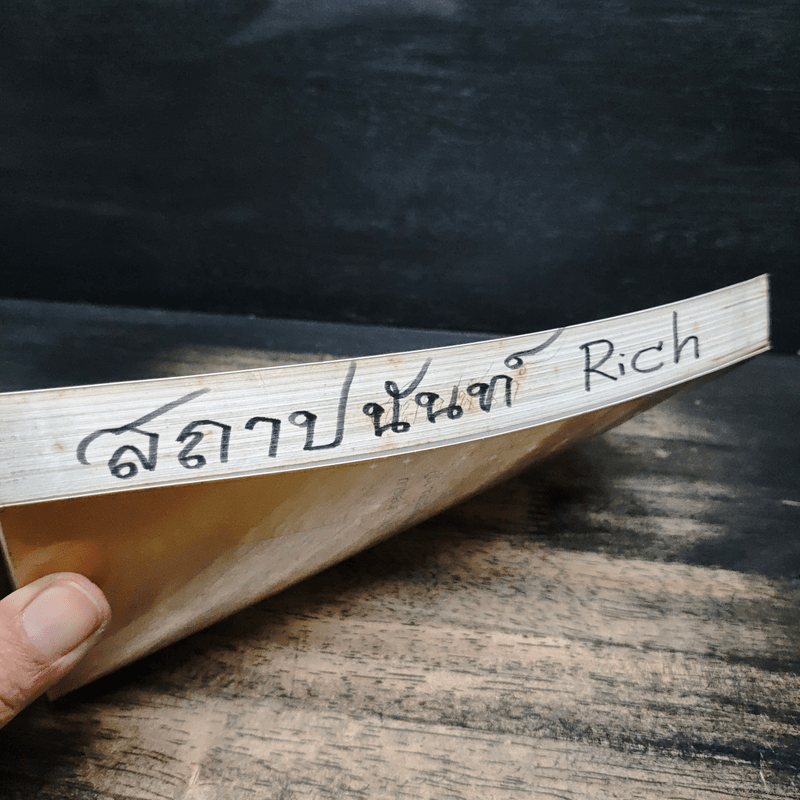 คู่มือเล่นทอง ฉบับสมบูรณ์ - มนตรี แสวงเดชา