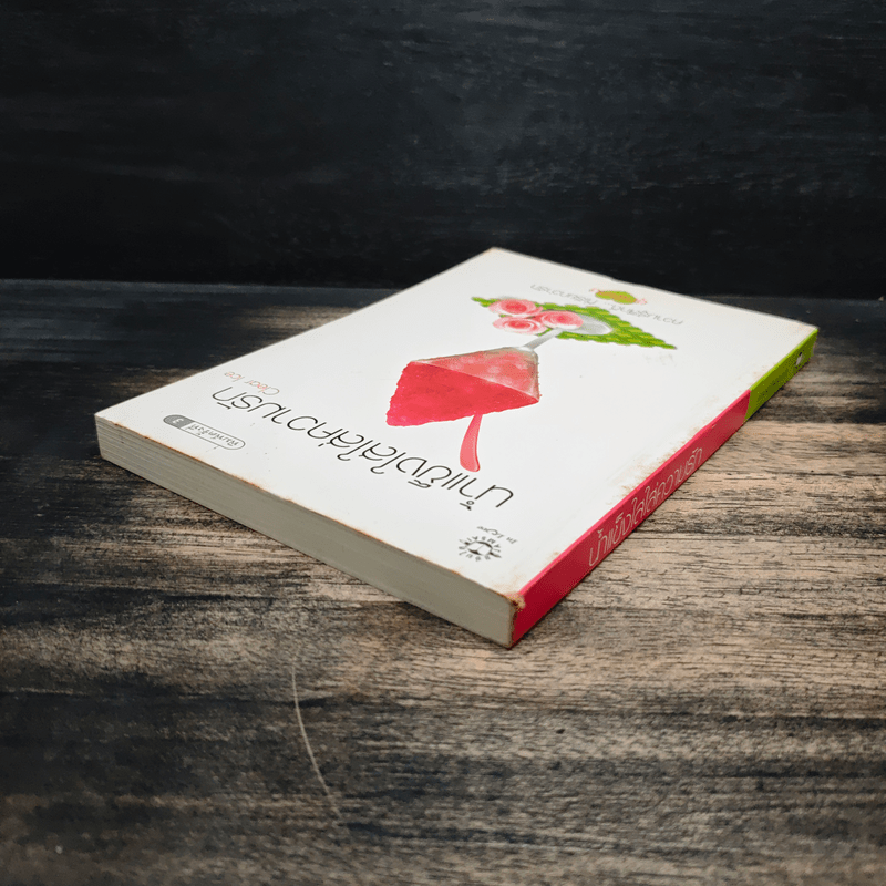 น้ำแข็งใสใส่ความรัก - Clear Ice