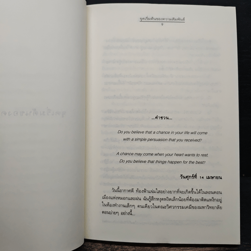 น้ำแข็งใสใส่ความรัก - Clear Ice