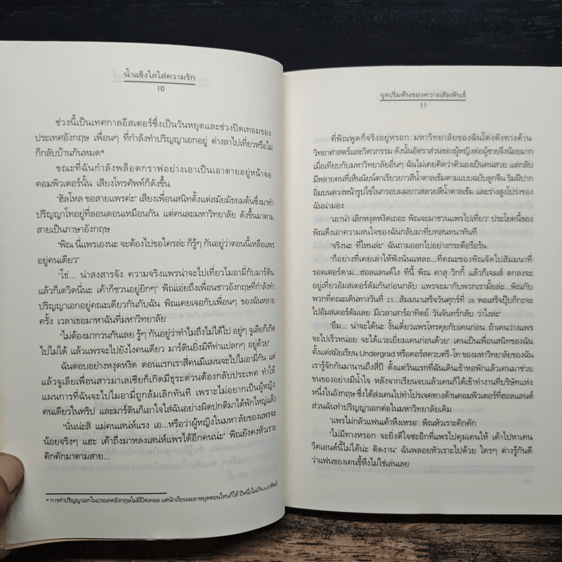 น้ำแข็งใสใส่ความรัก - Clear Ice