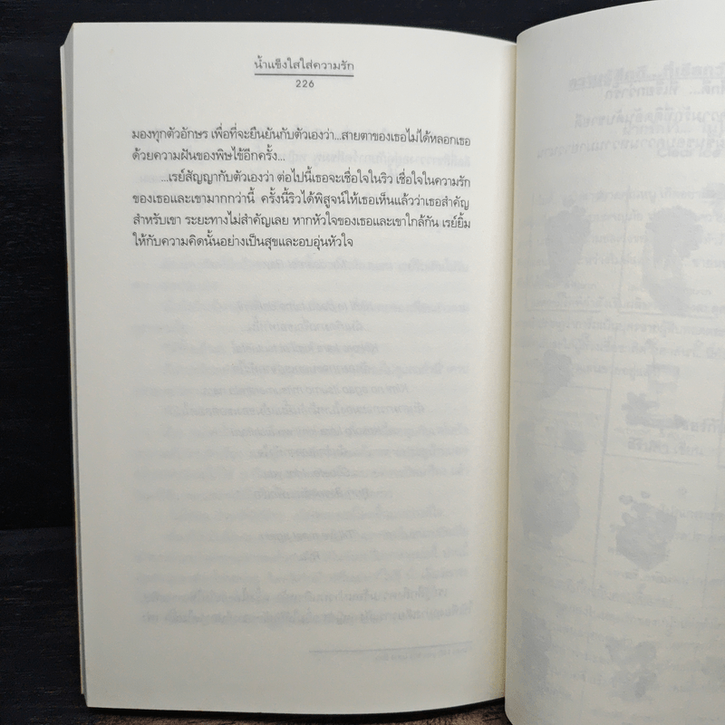 น้ำแข็งใสใส่ความรัก - Clear Ice