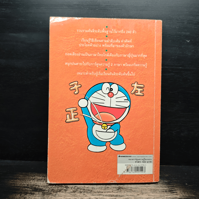 โดเรมอนสอนคันจิ เล่ม 1