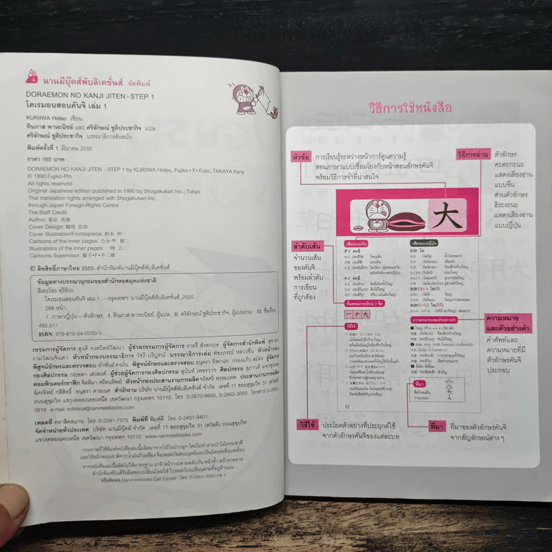 โดเรมอนสอนคันจิ เล่ม 1