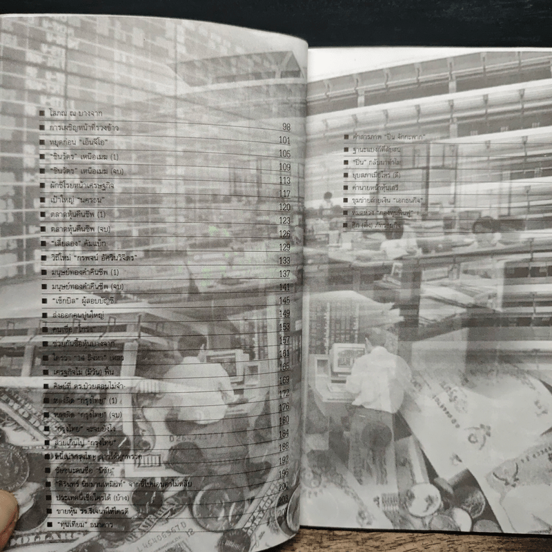 ประเทศนี้เชื่อใครได้ - สุนันท์ ศรีจันทรา