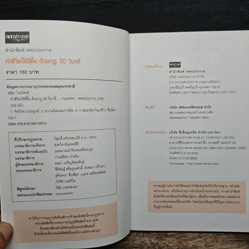 ทำชีวิตให้ดีขึ้นด้วยกฎ 30 วินาที - อลิชา โรเบิร์ตส์