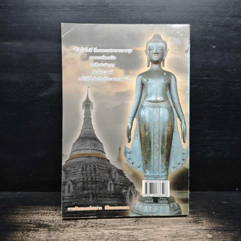 ธรรมสื่อวิญญาณ - นายสัตวแพทย์สมชาย ศิริเทพทรงกลด