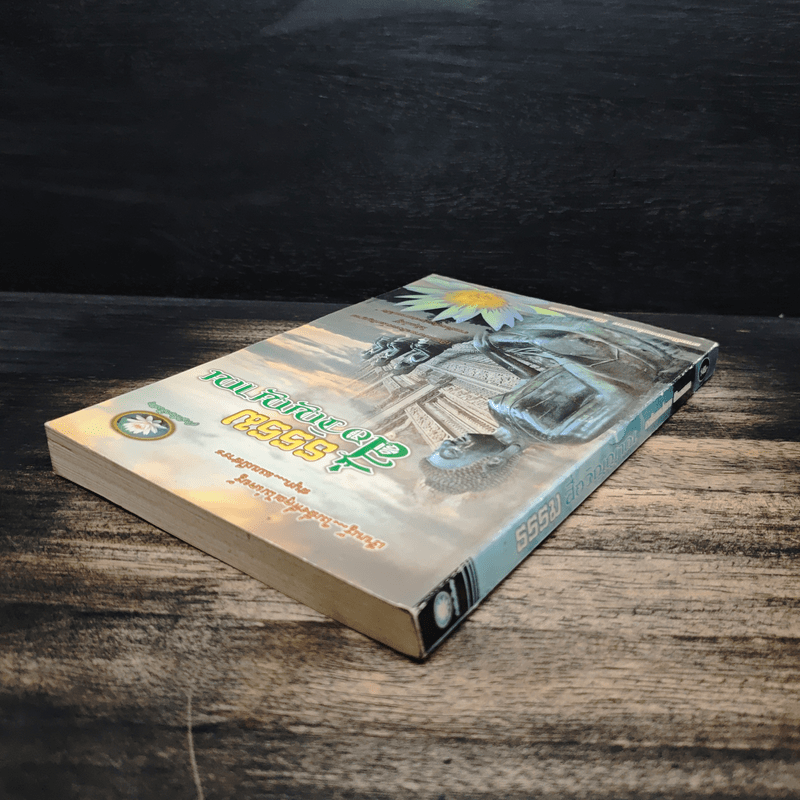 ธรรมสื่อวิญญาณ - นายสัตวแพทย์สมชาย ศิริเทพทรงกลด