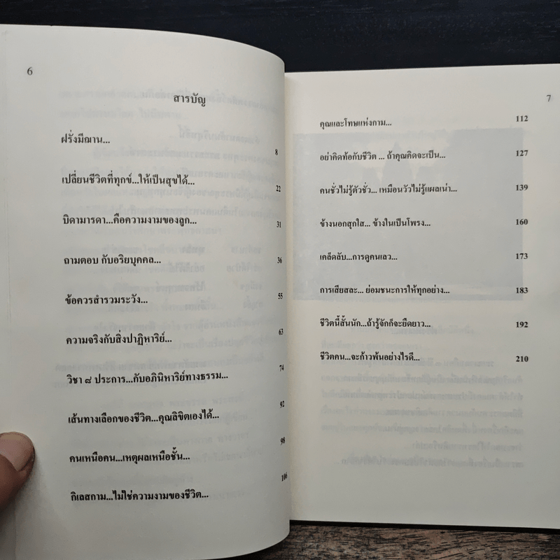 ธรรมสื่อวิญญาณ - นายสัตวแพทย์สมชาย ศิริเทพทรงกลด