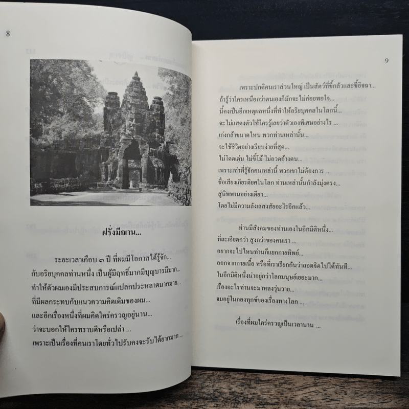 ธรรมสื่อวิญญาณ - นายสัตวแพทย์สมชาย ศิริเทพทรงกลด