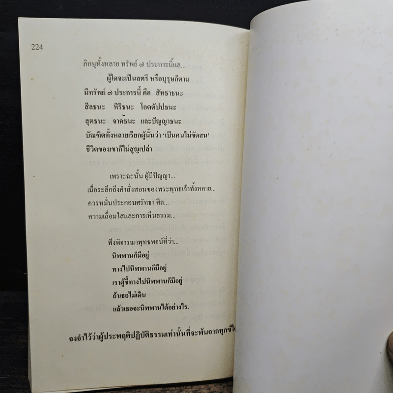 ธรรมสื่อวิญญาณ - นายสัตวแพทย์สมชาย ศิริเทพทรงกลด