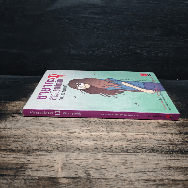 ซายากะ สาวน้อยนักสืบ 11 ตอน พวงกุญแจสีเงิน