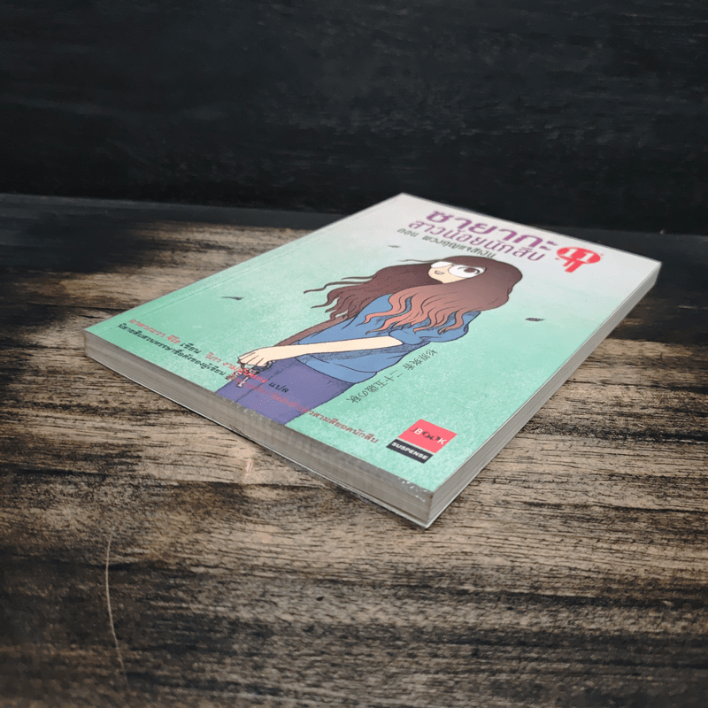 ซายากะ สาวน้อยนักสืบ 11 ตอน พวงกุญแจสีเงิน