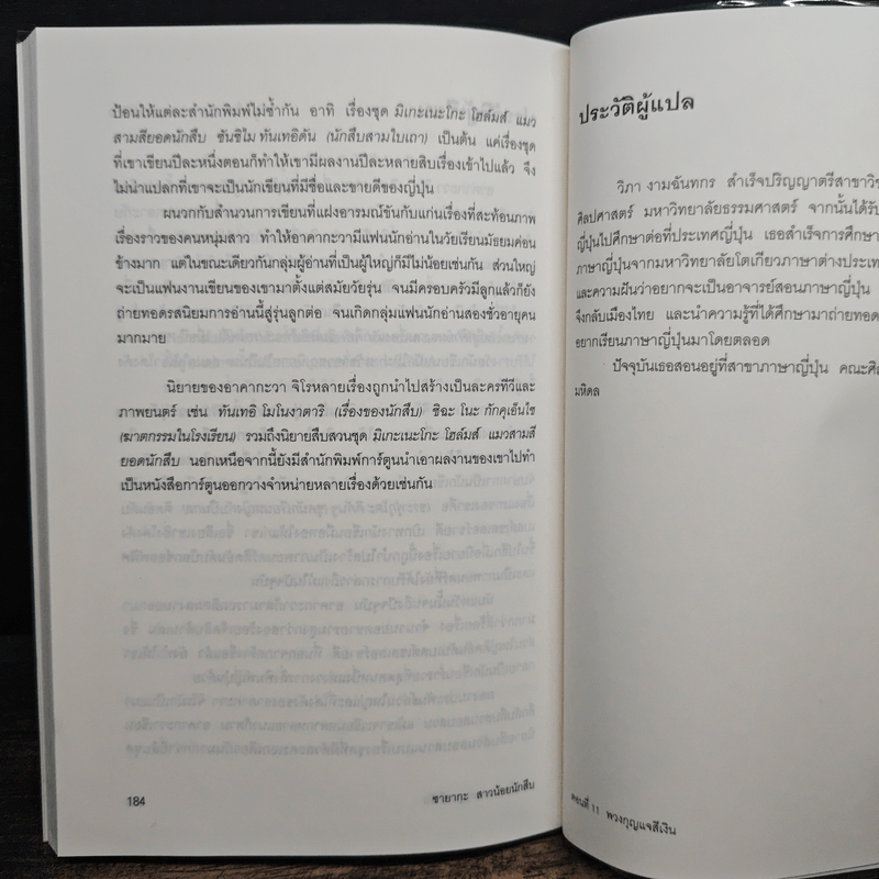 ซายากะ สาวน้อยนักสืบ 11 ตอน พวงกุญแจสีเงิน