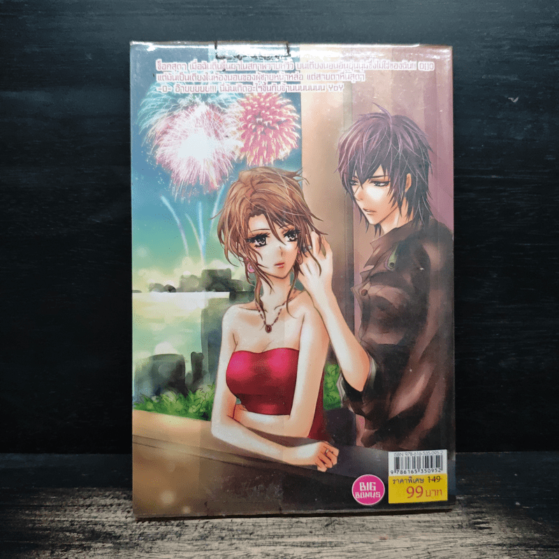 Accident Love ไม่ได้ตั้งใจรัก แต่ดันรักเธอหมดใจ - ตุ๊กตาต้วมเตี้ยม