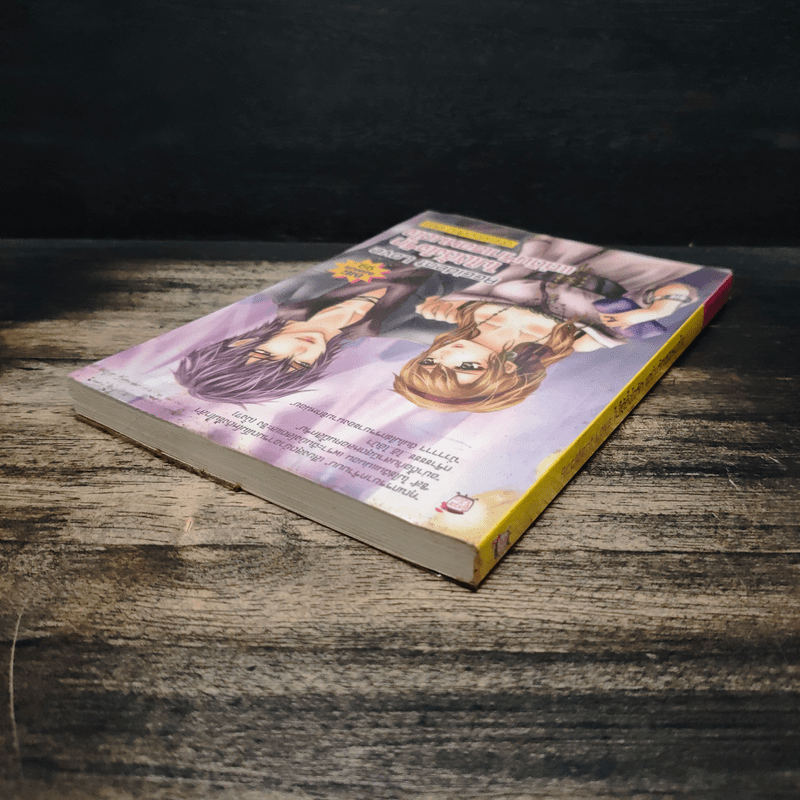 Accident Love ไม่ได้ตั้งใจรัก แต่ดันรักเธอหมดใจ - ตุ๊กตาต้วมเตี้ยม