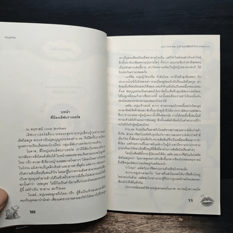 Just One Kiss วุ่นรักแผนพิชิตหัวใจนายจอมกวน - PloyPink