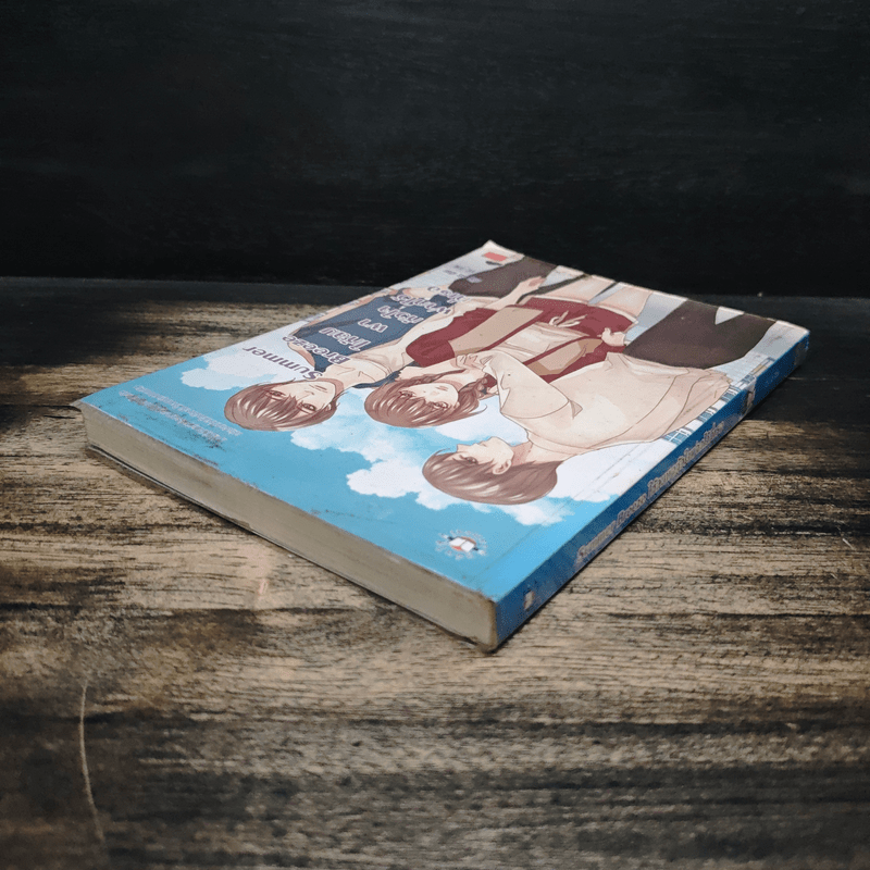 Summer Breeze ให้ลมพาหัวใจฝากไว้ที่เธอ - silly sis