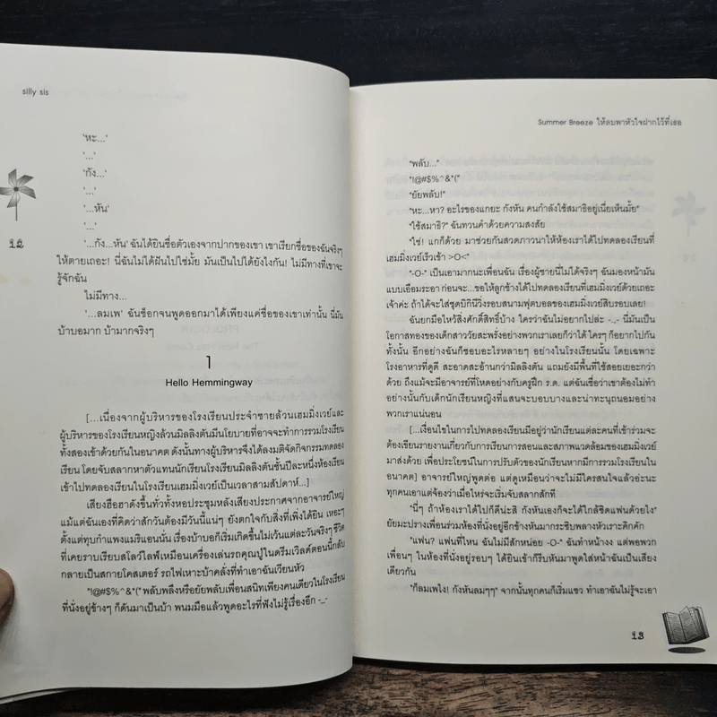 Summer Breeze ให้ลมพาหัวใจฝากไว้ที่เธอ - silly sis