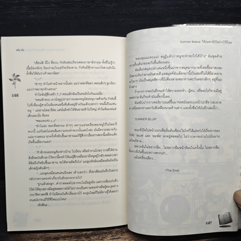 Summer Breeze ให้ลมพาหัวใจฝากไว้ที่เธอ - silly sis