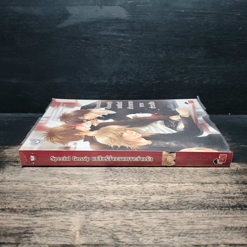 Special Gossip เคลียร์ข่าวฉาวเจาะข่าวรัก - Hideko_Sunshine, Merlin