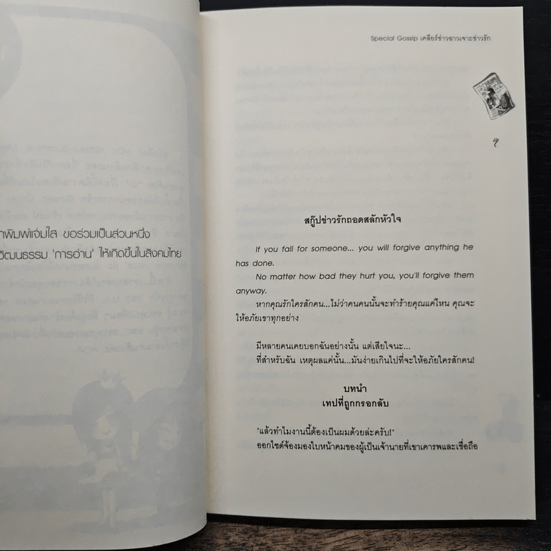 Special Gossip เคลียร์ข่าวฉาวเจาะข่าวรัก - Hideko_Sunshine, Merlin