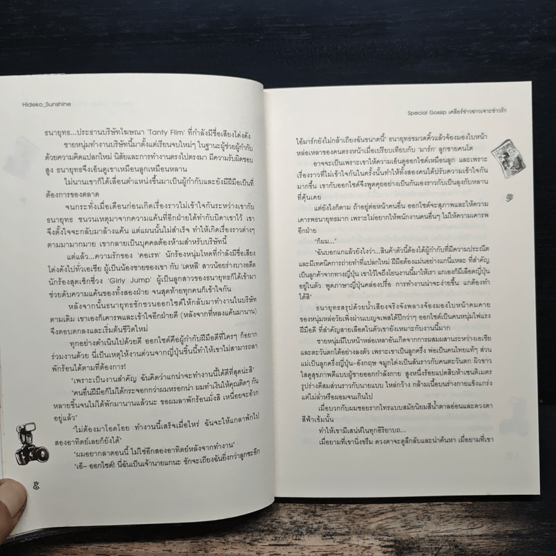 Special Gossip เคลียร์ข่าวฉาวเจาะข่าวรัก - Hideko_Sunshine, Merlin