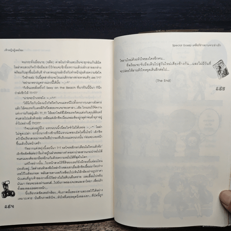 Special Gossip เคลียร์ข่าวฉาวเจาะข่าวรัก - Hideko_Sunshine, Merlin