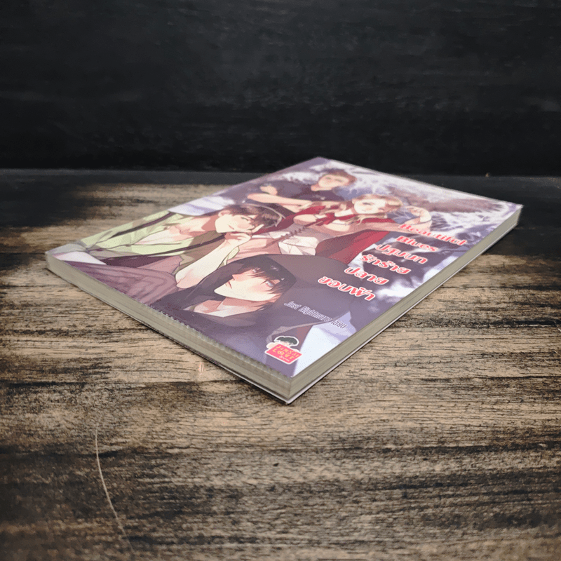 Beautiful Blues ปฐมบทรักร้ายปลายขอบฟ้า - Just Nightmare