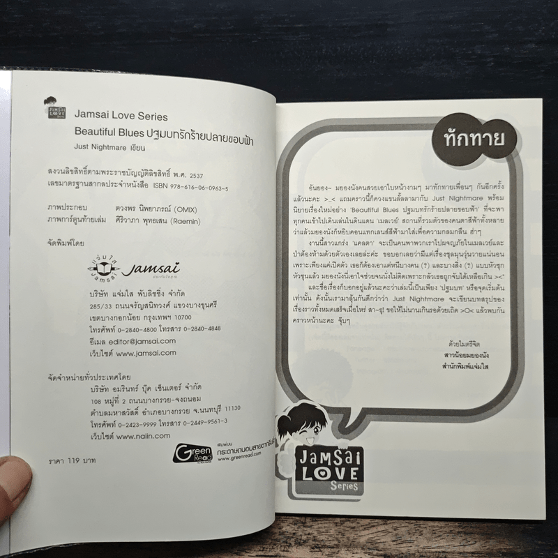 Beautiful Blues ปฐมบทรักร้ายปลายขอบฟ้า - Just Nightmare