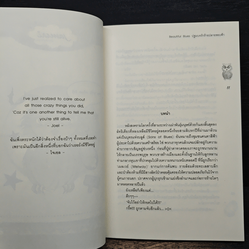 Beautiful Blues ปฐมบทรักร้ายปลายขอบฟ้า - Just Nightmare