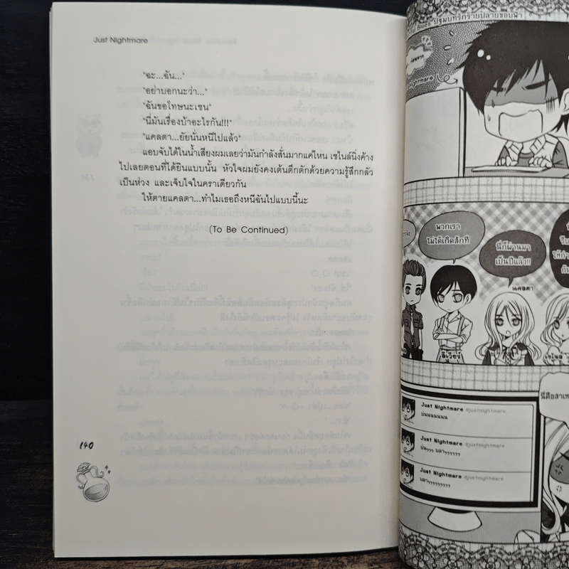 Beautiful Blues ปฐมบทรักร้ายปลายขอบฟ้า - Just Nightmare