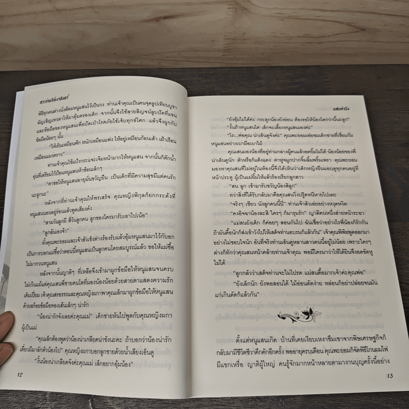 แสนคำนึง - กระต่ายใต้เงาจันทร์