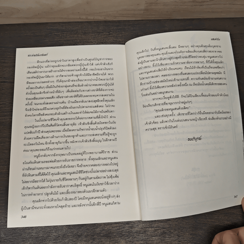 แสนคำนึง - กระต่ายใต้เงาจันทร์