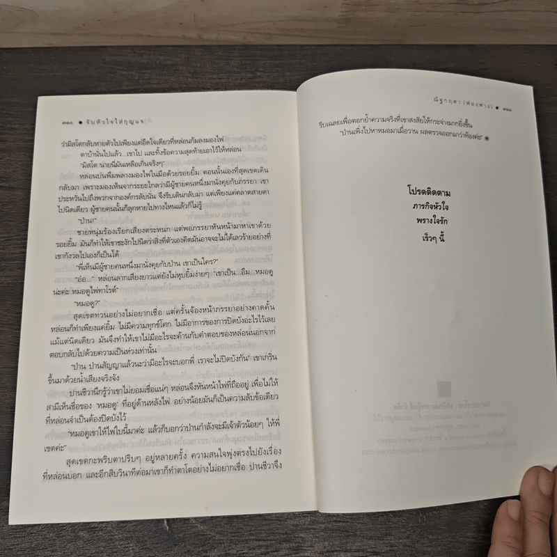 จับหัวใจใส่กุญแจ - ณัฐกฤตา