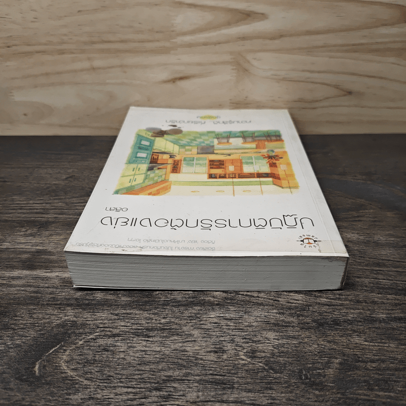 ปฏิบัติการรักต้องแย่ง - อลิสา