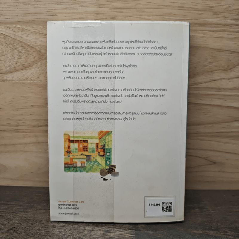 ปฏิบัติการรักต้องแย่ง - อลิสา