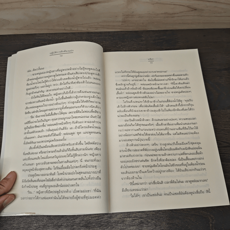 ปฏิบัติการรักต้องแย่ง - อลิสา