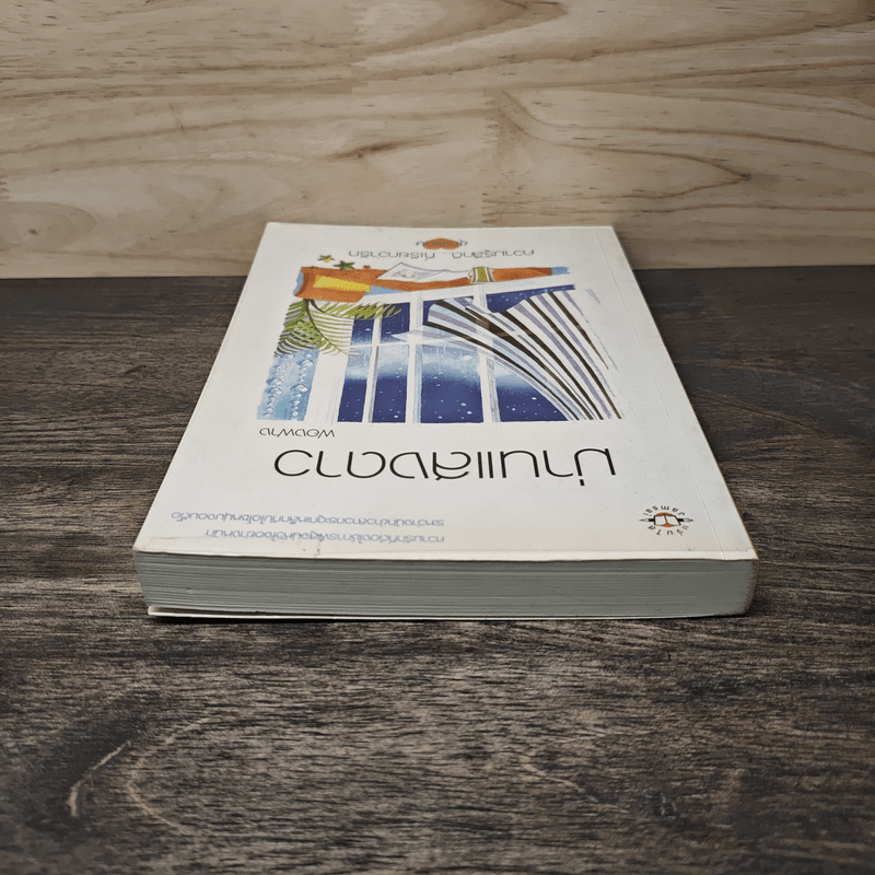 ม่านแสงดาว - ฟองฟาง