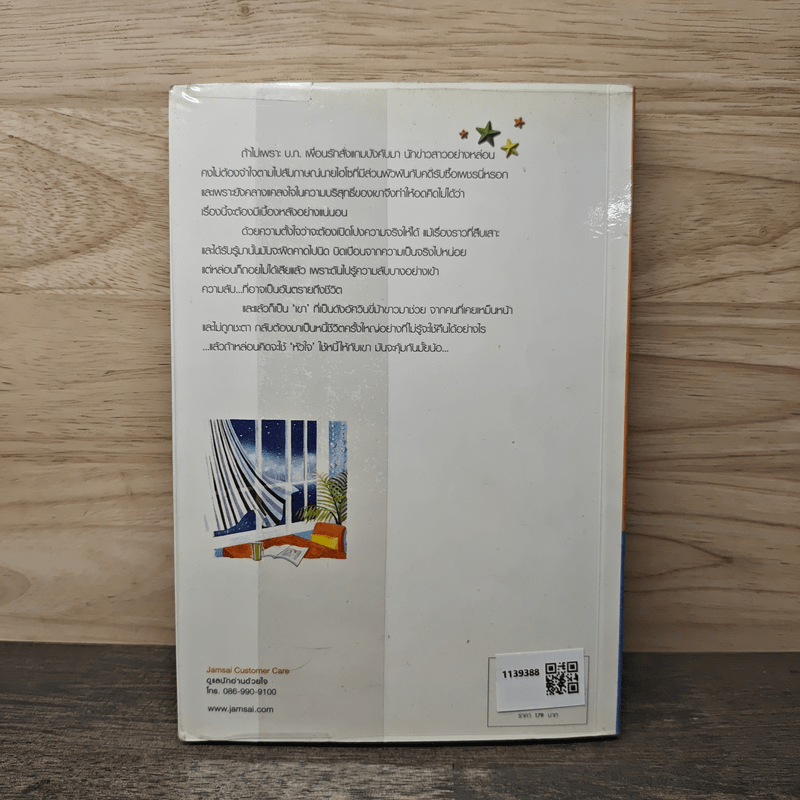 ม่านแสงดาว - ฟองฟาง