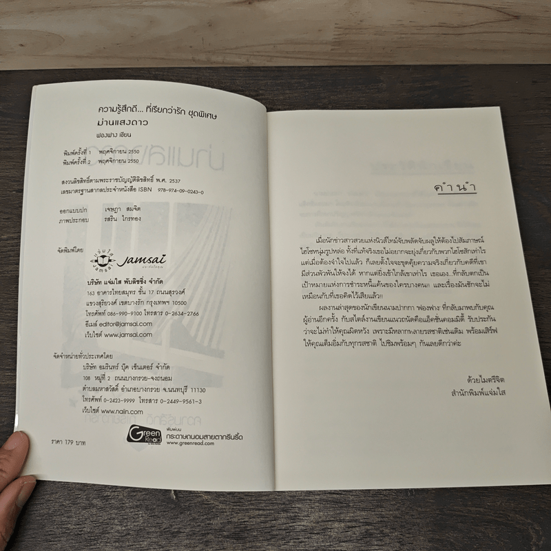 ม่านแสงดาว - ฟองฟาง