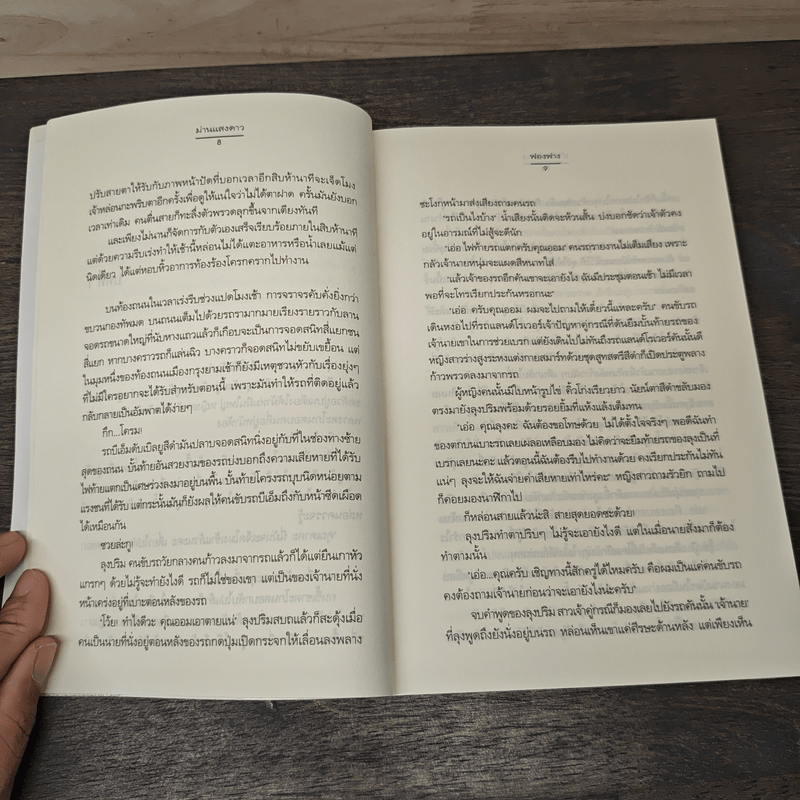 ม่านแสงดาว - ฟองฟาง